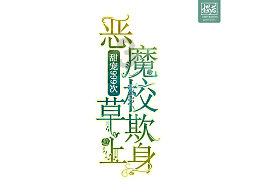 美丽皇后逃脱